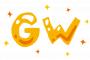 GWなのに何も予定ない奴ｗｗｗｗｗｗ