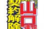 【速報】ＮＨＫＥテレ「Ｒの法則」終了…山口達也の強制わいせつ容疑受け、「継続は困難」