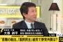 【悲報】民進・大塚代表、民主党政権の印象が悪いのは「安部首相のキャンペーンが奏功。国会でことあるごとに言うから」＠よるバズ（動画）