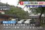 【阿賀野遭難】新潟・松平山で行方不明の親子の現在…（画像あり）