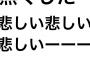 Suicaを紛失し絶望的に落ち込む道重さゆみ(28)さんが可愛いｗｗｗｗｗｗ