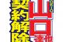 ＜ＴＯＫＩＯ城島＞松岡の優しさに涙…ＤＡＳＨに山口氏の姿なくネット上「つらい」