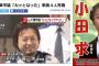 【千葉４人殺傷】元民主党議員の小田求容疑者が笑顔 「定職に就いてないことを咎められカッとなってやった」