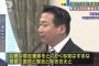 【立憲民主党】福山哲郎「与党は乱暴な国会運営をするな、真摯に国民と国会と向き合えと。膿はたまりっぱなしだ」