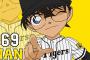 【ネタ】コナン「阪神のここ10試合の平均得点が1.5点？妙だな…」