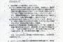 【愛媛県新文書】時事通信「加計理事長との面会、新聞・通信各社の首相動静で確認できず」