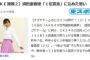 SKE48 須田亜香里 世界選抜総選挙「１位宣言」に込めた思い