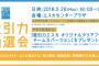 【SKE48×エスカ】吸引力抽選会開催、クリアファイルは10種500枚限定！