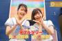 SKE48がひとっ風呂浴びさせて頂きます！ 高木由麻奈×青木詩織 『三鷹市 のぼり湯』 キャプチャまとめ