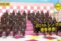 【乃木坂46】最近21stの選抜発表あったみたいだな・・・