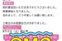 【悲報】NGT2期生さん、インスタ流出の制裁なのかお披露目が無くなる 	