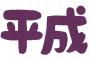 平成初期の携帯電話と平成末期の携帯電話を見比べてみた→技術の進歩半端ねぇｗｗｗ