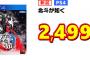 【ゲオの激安セール】『北斗が如く』税込2499円(73％OFF)、『真・三國無双8』税込2999円(65％OFF) 等