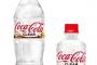 コカ・コーラからまったく新しい透明炭酸飲料登場！その名も「コカ･コーラ クリア」！！！
