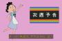 サザエさんの次回予告の衣装とジャンケンのパターン