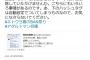 香山リカが『他人のツイート削除を懇願する』異常事態が発生。都合の悪い情報が含まれていた？