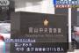 富山集団性的暴行事件、犯人がヤバすぎる…（画像あり）