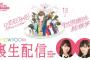 村山彩希の"総選挙嫌い"は徹底してるなｗｗｗ指原莉乃フジ中継ゲスト、柏木由紀、山本彩SR裏生配信、ゆいりーどこ？【2018年第10回AKB48 53rdシングル世界選抜総選挙】