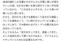 珠理奈ファンが総選挙の態度に苦言。「珠理奈へ。もしよかったら読んでくれると嬉しいです」