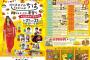 7/21,22開催「スマイルfestivalちば」に出演するチーム8メンバー決定！【海浜幕張駅南口駅前広場】