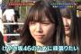ひらがな推しの齊藤京子バンジーに感動したの声が多数