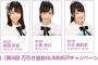 8/1「第9回 万引き追放SUMMERキャンペーン」に髙橋彩音、小栗有以、行天優莉奈が出演！【文京シビックホール】