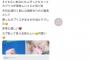 SKE48野々垣美希からいきなりこんな「LINE」がくる模様・・・
