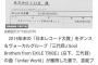 【芸能】ＥＸＩＬＥの所属事務所が３億円の申告漏れ