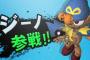 【衝撃】まさかあのキャラが！？新作スマブラの新規参戦キャラがリークされる！！！