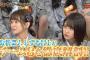 【AKB48】AKBINGO見たけど結局チーム8の存在意義を見出だせなかった