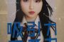 SKE48の研究生に逸材がついにエスカに登場！