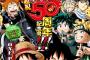 【悲報】週刊少年ジャンプさんとんでもない表紙を50周年記念号に使用してしまう 	