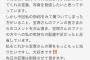 【炎上】元HKT48岡田栞奈、宝塚メンバーと一緒に遊ぶ → 宝塚オタクから批判殺到し謝罪へｗｗｗｗｗ