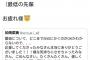 【HKT48】指原莉乃さん、PRODUCE48で炎上した松岡菜摘に｢じゃんけん大会がんばって！｣ｗｗｗ