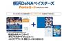 ベイスターズ版ポンタカードが発売されていた！