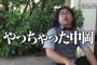 【炎上】イッテQやらかす…批判が殺到した企画がこれ…