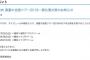 【憶測】22日の福岡ドームを蹴った白石さんて結局何やってたの？