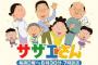 拷問官「サザエ、ミサエ、のび太のママのうちどれか一人を抱け