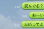 ワイ「あそぼ」女「あそびたーい」ワイ「いつ遊べる？」→未読無視3日目ｗｗｗ