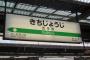 マスコミ「吉祥寺住みやすい！」←これ