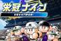 栄冠ナインで優勝どころか甲子園すら行けないんやが 	