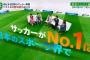 日本代表がW杯"ベスト８"の壁を越えるのに必要な事とは!?