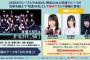 本日25時放送『坂道AKBのオールナイトニッポン！』出演メンバーが長濱ねる、向井地美音、山下美月と判明！