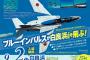 白良浜の上空をブルーインパルスが飛行、パイロットのサイン会も…南紀白浜空港50周年記念！