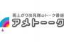 【これは観たい】今夜の『アメトーーク！』が見逃せない理由がこちらｗｗｗ