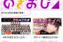 【乃木坂46】SHOWROOMさん、乃木坂46のメンバーを間違える…