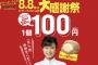 【乞食速報】８月８日はビアードぱぱの日だぞーーー！！！！！！！