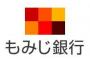 丸佳浩選手、もみじ銀行本店で義援金1000万円を振り込むｗｗｗｗｗｗｗ