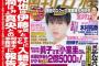 【週刊文春】嵐・二宮和也　元女子アナとの「婚前旅行」