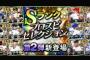 【プロスピA】セレ第2弾の可能性が高そうな各球団メンツｗｗｗｗｗｗｗ